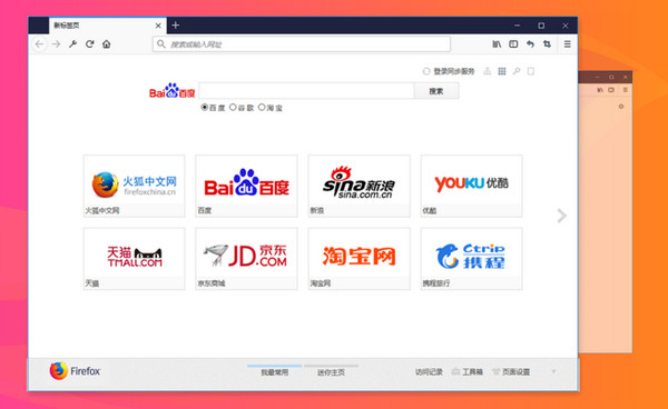 Firefox火狐浏览器