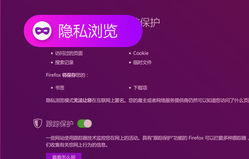 Firefox火狐浏览器