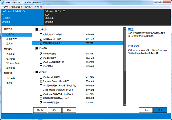 Dism++(系统优化清理)