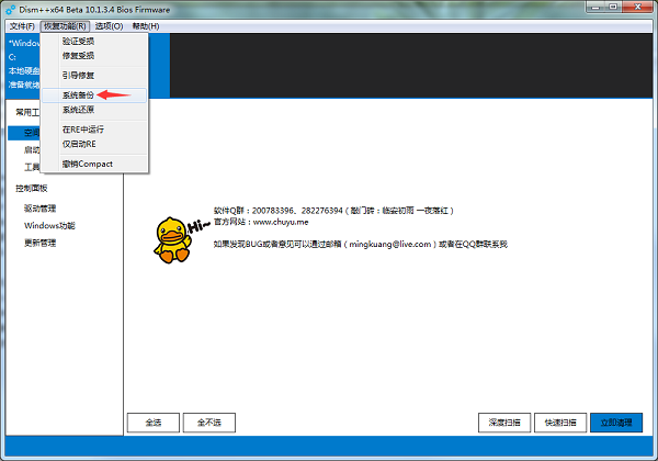 Dism++(系统优化清理)