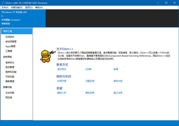 Dism++(系统优化清理)