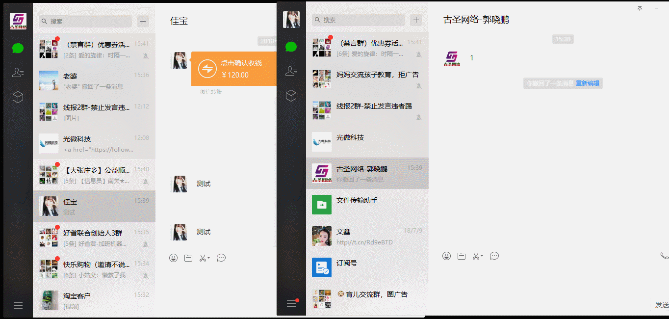 电脑版微信消息防撤回插件