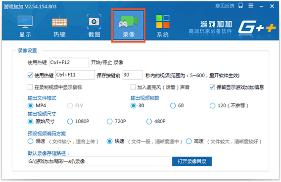 游戏加加(游戏录像软件)