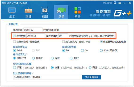 游戏加加(游戏录像软件)