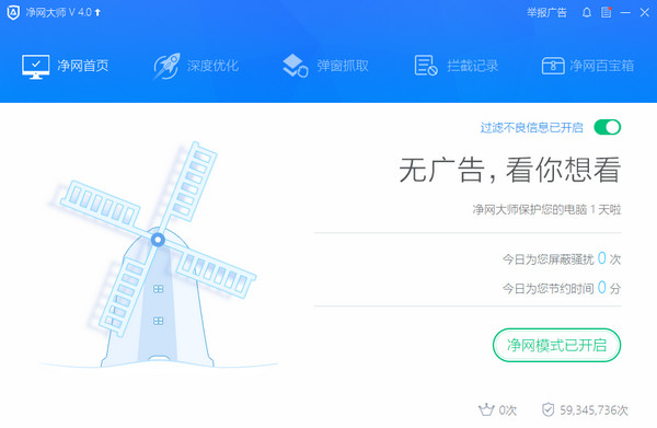 ADSafe净网大师官方版