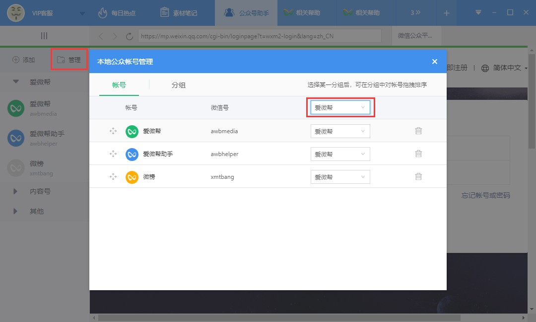 爱微帮助手