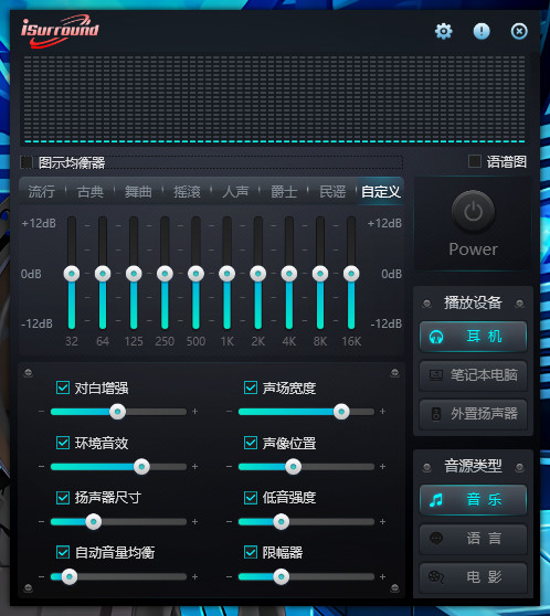 iSurround(音频调节器)