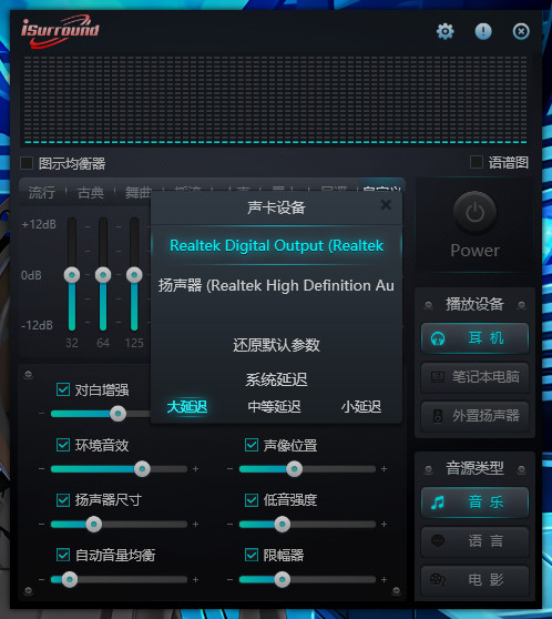 iSurround(音频调节器)