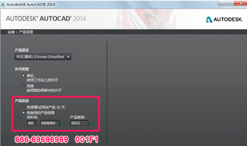 AutoCAD2014注册机32位&amp;64位