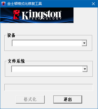 金士顿U盘修复工具汉化版(Kingston Format Utility)