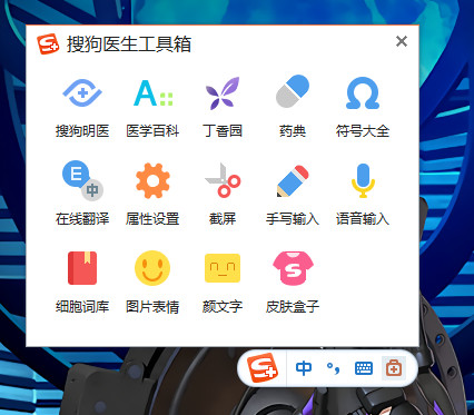 搜狗拼音输入法医生版