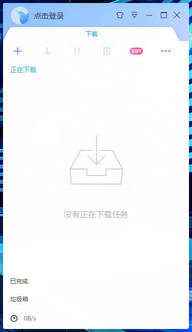 迅雷X去广告精简版