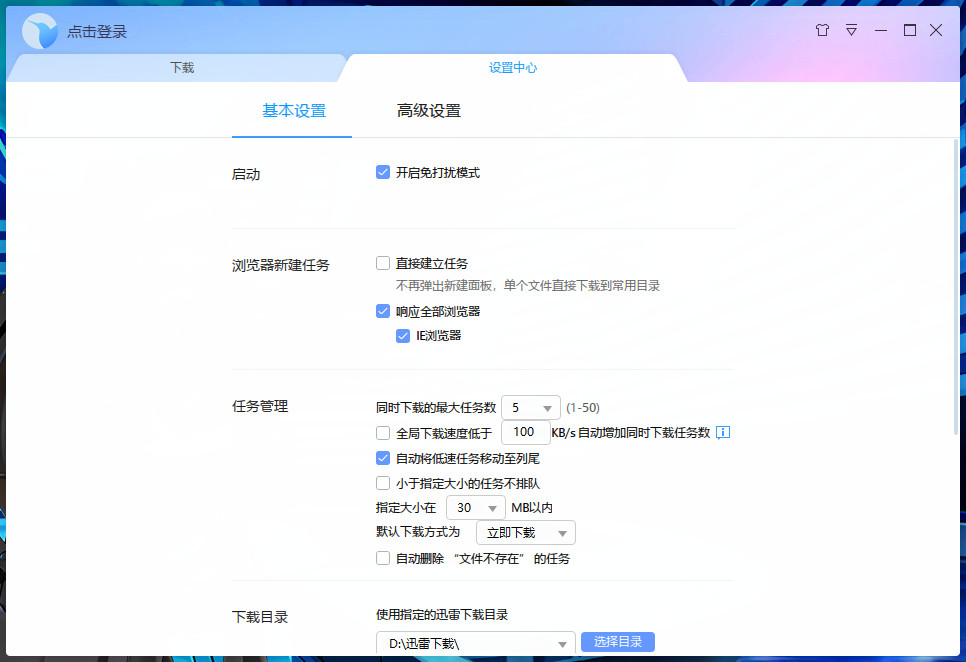 迅雷X去广告精简版