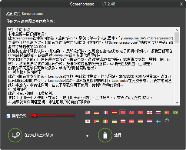 Screenpresso专业版(附激活码)
