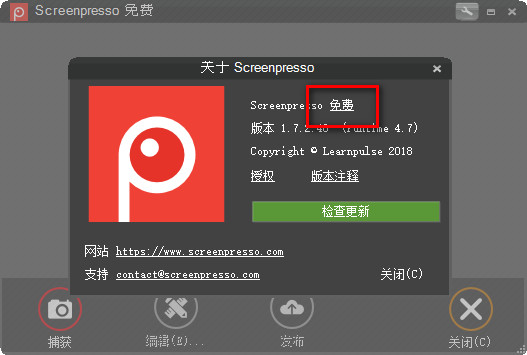 Screenpresso专业版(附激活码)