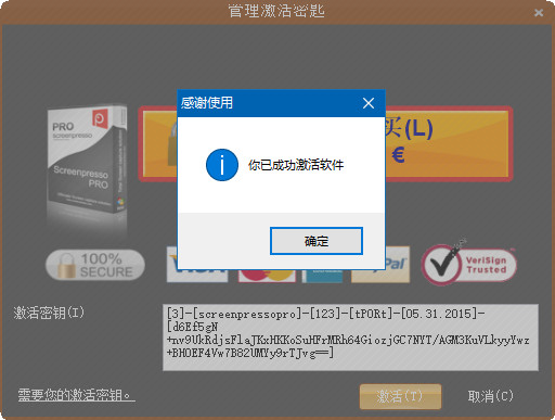 Screenpresso专业版(附激活码)