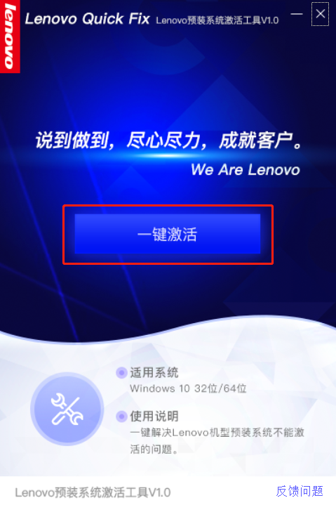 联想预装系统激活工具