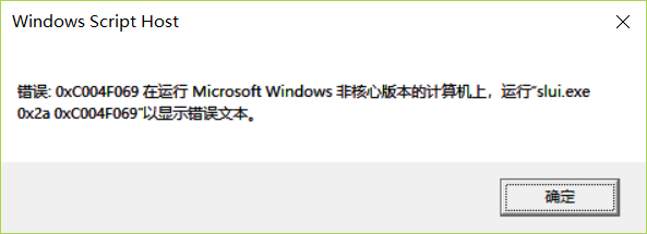 联想预装系统激活工具