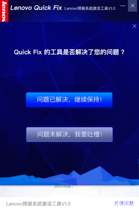 联想预装系统激活工具