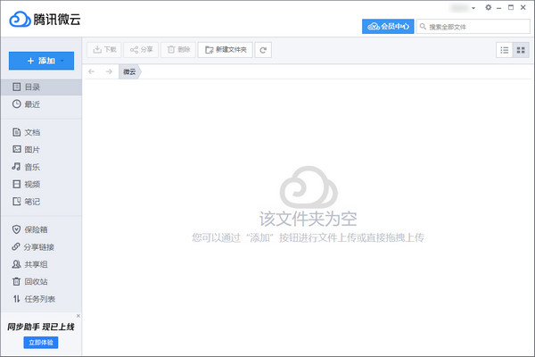 微云网盘电脑版