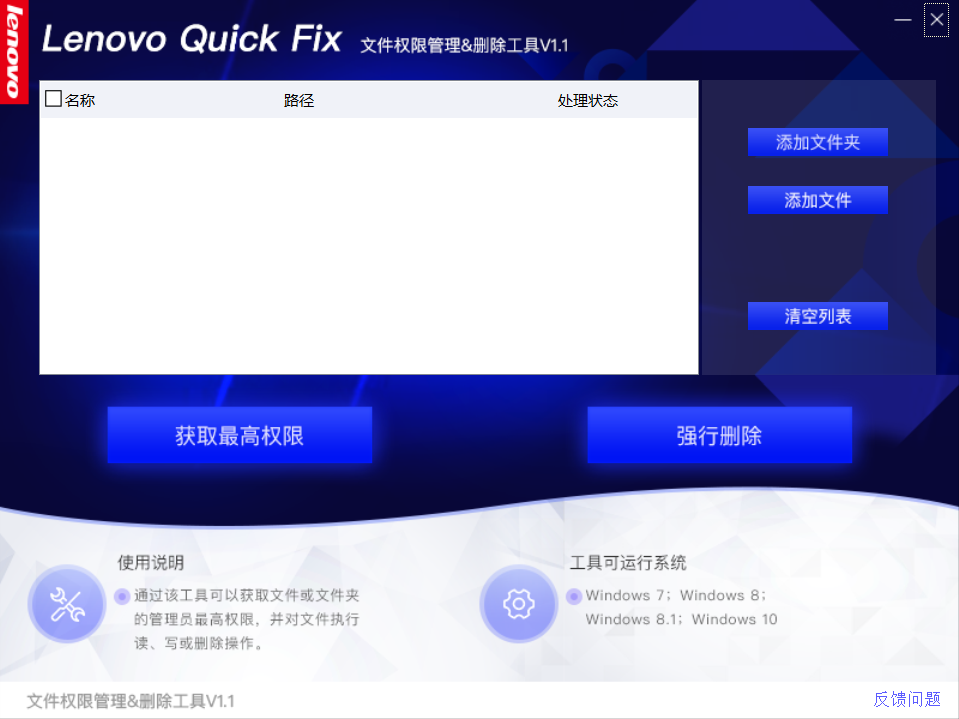 文件权限管理&amp;删除工具