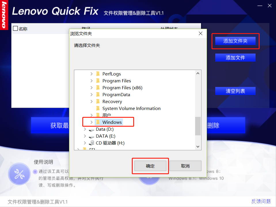文件权限管理&amp;删除工具