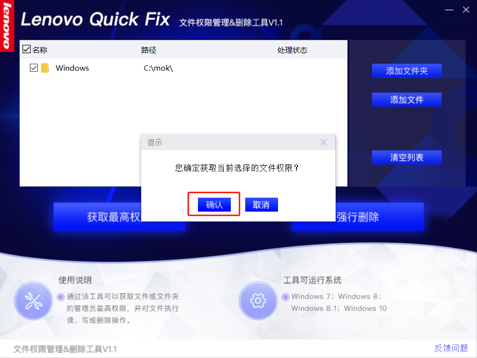 文件权限管理&amp;删除工具