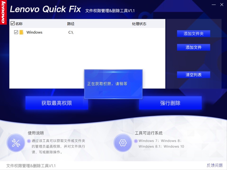 文件权限管理&amp;删除工具