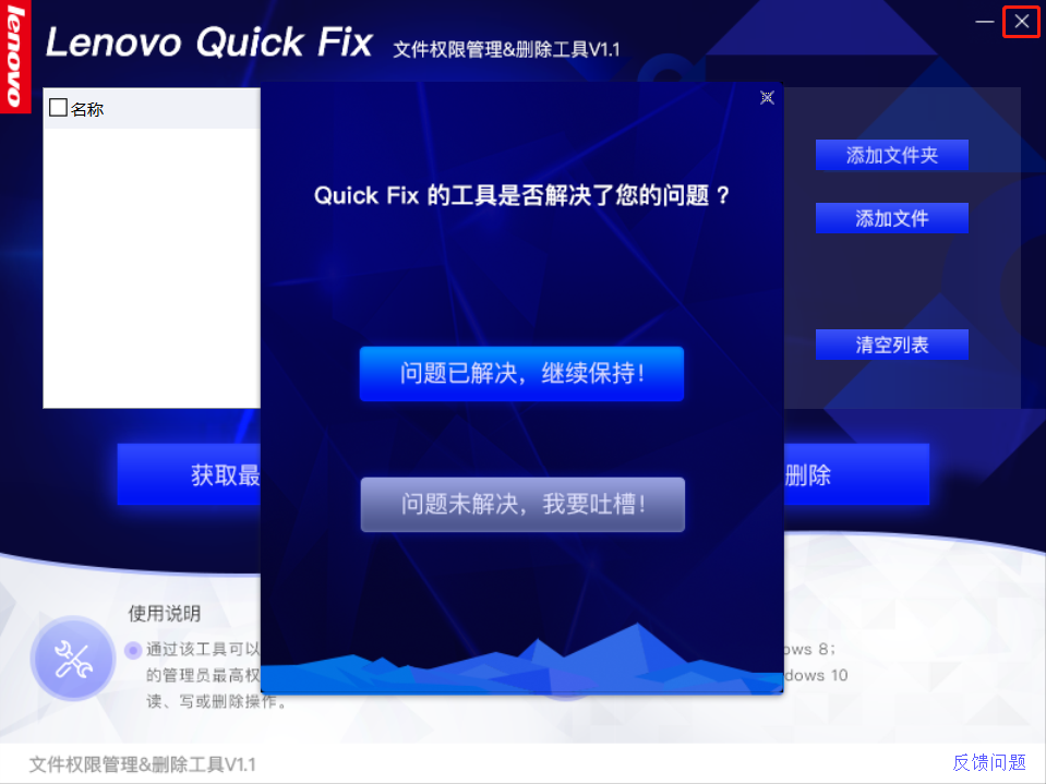 文件权限管理&amp;删除工具