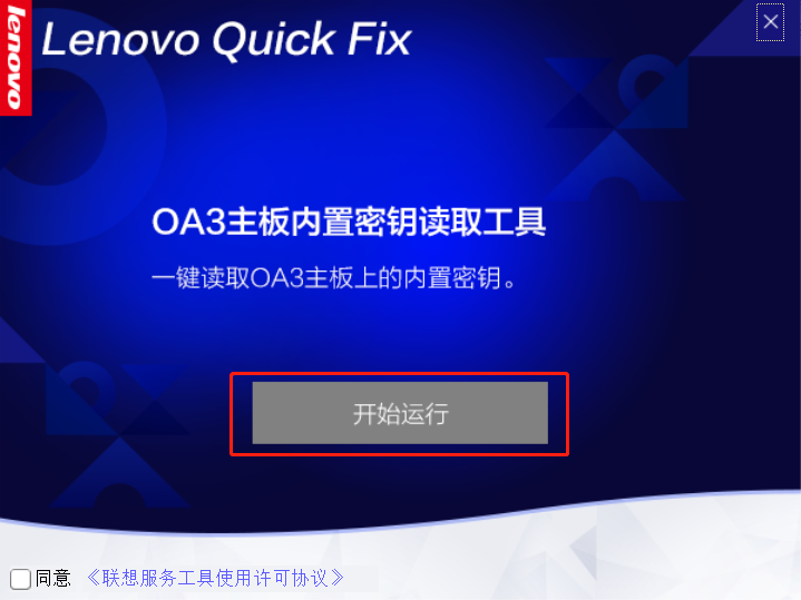 OA3主板内置密钥读取工具