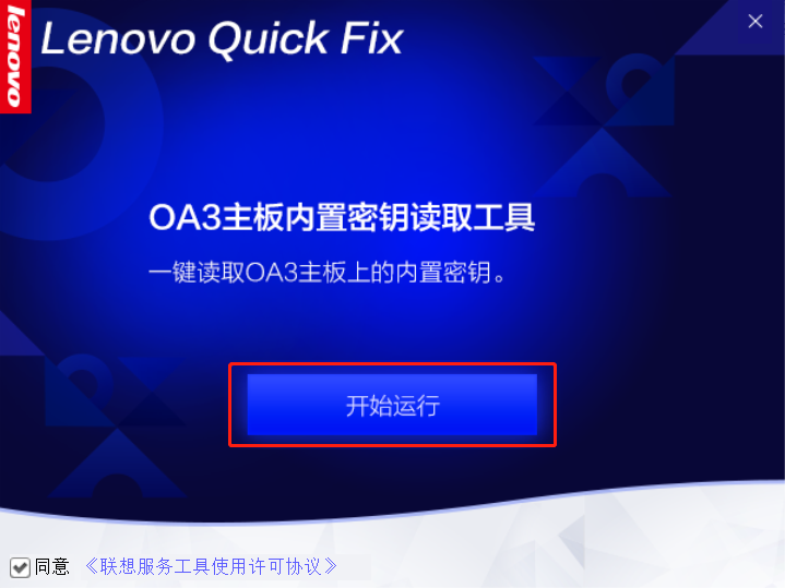 OA3主板内置密钥读取工具