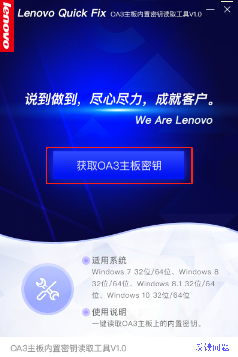 OA3主板内置密钥读取工具