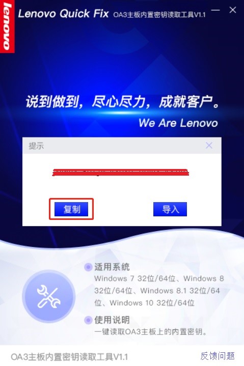 OA3主板内置密钥读取工具