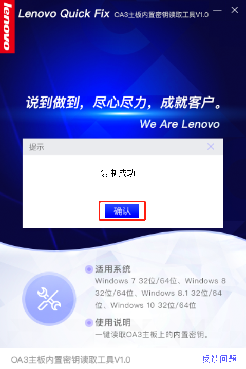 OA3主板内置密钥读取工具