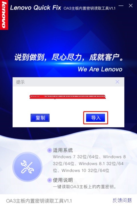 OA3主板内置密钥读取工具
