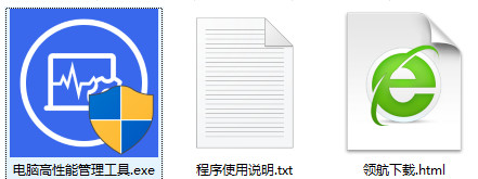 联想电脑高性能管理工具
