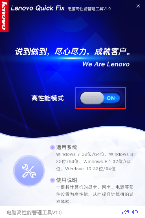 联想电脑高性能管理工具