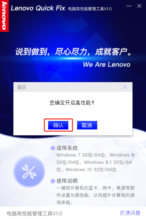 联想电脑高性能管理工具
