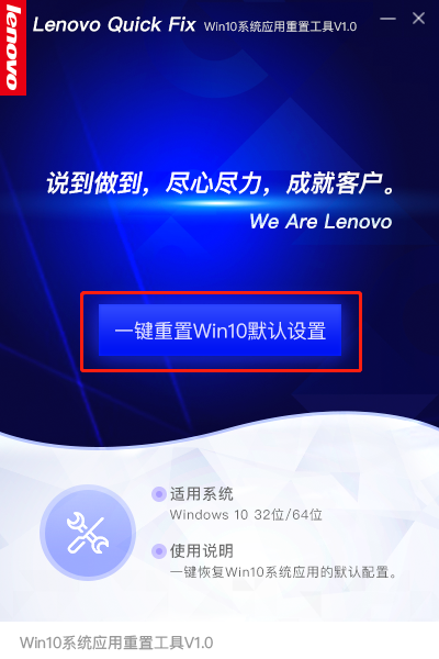 联想Win10系统应用重置工具