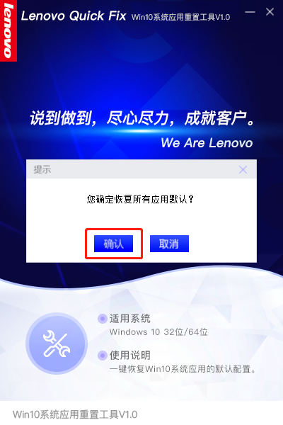 联想Win10系统应用重置工具