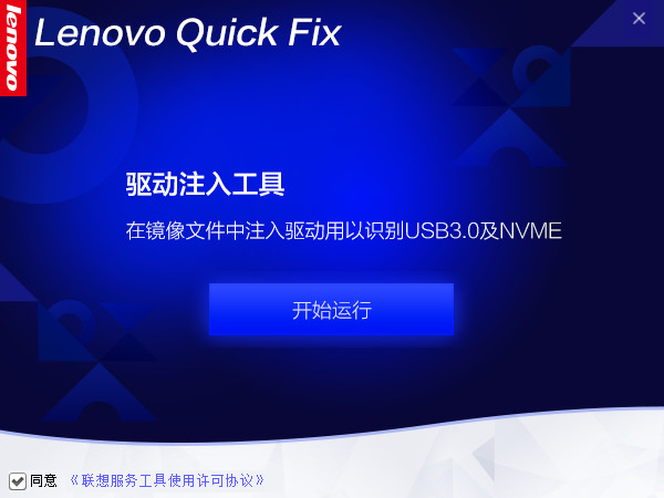 系统镜像驱动注入工具