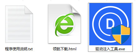 系统镜像驱动注入工具