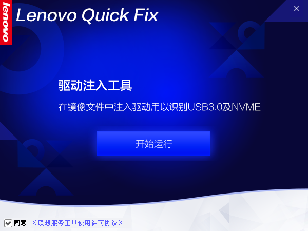 系统镜像驱动注入工具