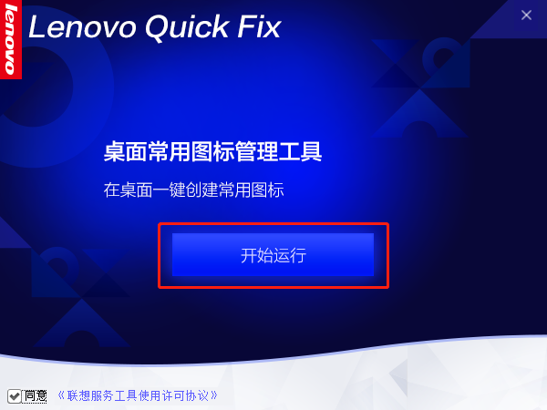 桌面常用图标管理工具