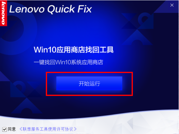 Win10应用商店找回工具