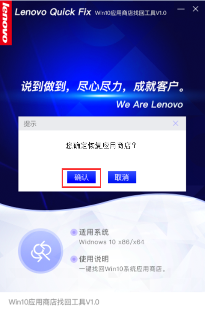 Win10应用商店找回工具