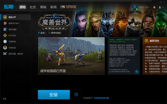 暴雪战网客户端(Battlenet)