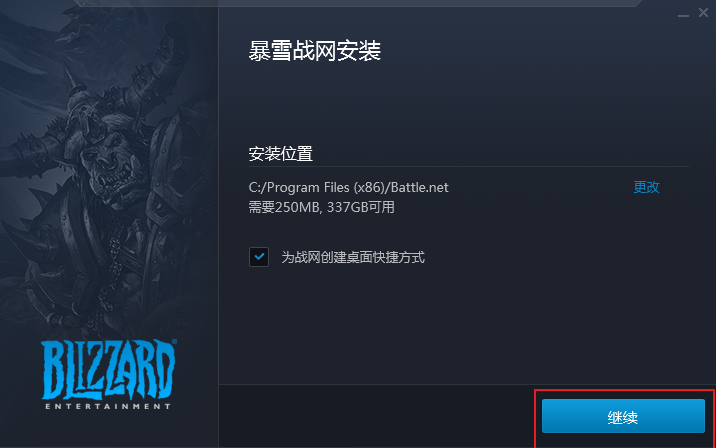 暴雪战网客户端(Battlenet)