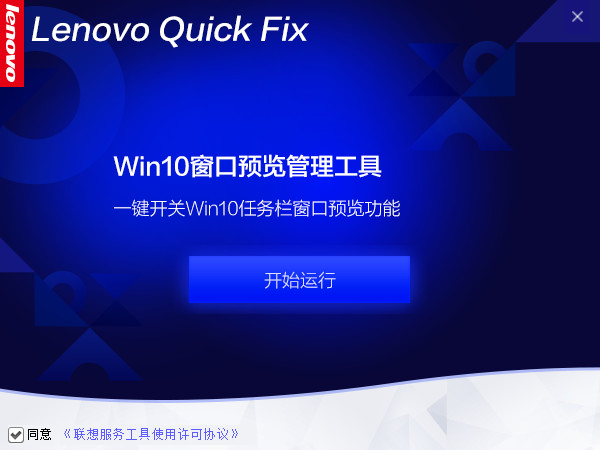 窗口预览管理工具