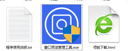 窗口预览管理工具